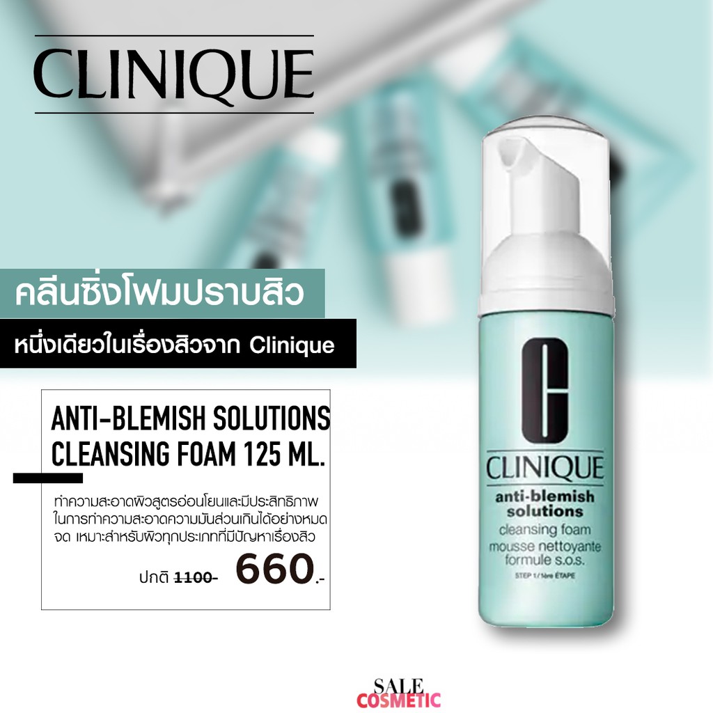 ขายเท-ลด30-ราคาปกติ-1300บาท-clinique-anti-blemish-solutions-cleansing-foam-125-ml-โฟมล้างหน้า