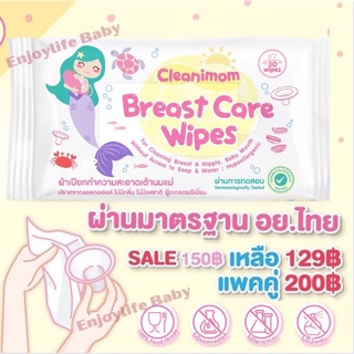 สินค้า ผ้าเปียกทำความสะอาดกรวยปั๊มนม อุปกรณ์ปั๊มนม Breast Pump Wipes ไม่มีแอลกอฮอล์ ไม่มีน้ำหอม food grade เข้าปากเด็กได้