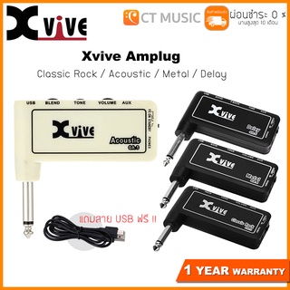 ภาพขนาดย่อของสินค้าXvive Amplug รับประกันศูนย์ไทย 1 ปี ส่งด่วน Classic Rock / Acoustic / Metal / Delay / จัดส่งสินค้าทุกวัน