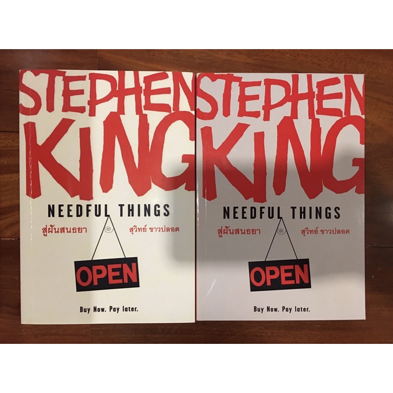 Stephen King’s Needful Things สู่ฝันสนธยา 2 เล่มจบ Shopee Thailand