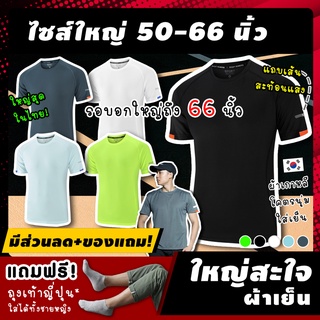 ภาพหน้าปกสินค้า🌟 (ฟรี! ของแถม*) เสื้อกีฬาคนอ้วนผู้ชาย \"ใหญ่สุดในไทย\" รุ่น ACR รอบอก 52-66 นิ้ว เสื้อกีฬาไซส์ใหญ่ ใหญ่มาก ใหญ่พิเศษ! ที่เกี่ยวข้อง