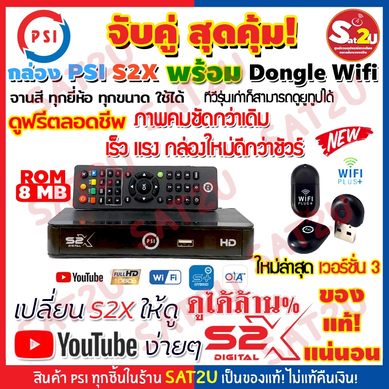 psi-s2-hd-พร้อม-dongle-wifi-plus-ดูยูทูปได้ผ่านการเชื่อมต่อwifi-กล่องดาวเทียม-รองรับ-จานทึบและจานตะแกรง