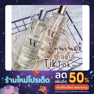 VC TONER น้ำตบโทนเนอร์