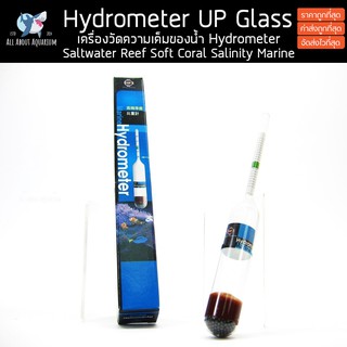 เครื่องวัดความเค็มของน้ำ Hydrometer UP Glass Saltwater Reef Soft Coral Salinity Marine Fish อุปกรณ์ที่ผู้เลี้ยงปลาทะเล