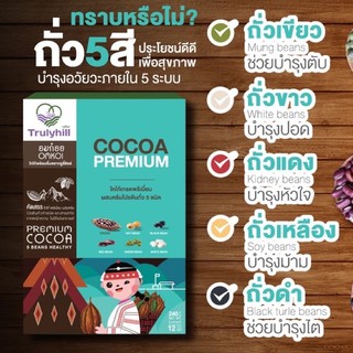 ภาพขนาดย่อของภาพหน้าปกสินค้าTrulyhill Cocoa โกโก้พร้อมดื่ม (ซอง) จากร้าน trulyhillcoffee บน Shopee ภาพที่ 4