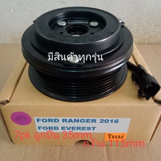 FORD RANGER 2016 EVEREST ฟอร์ด เรนเจอร์ เอเวอเรสต์ เอเวอร์เรส หน้าครัชคอมแอร์ครบชุดหน้าคลัทช์หน้าคลัชมูเลย์มู่เล่ย์