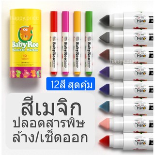 ภาพหน้าปกสินค้าสินค้าพร้อมส่ง แท้100% Joan Miro ปากกาเมจิคปลอดสารพิษ สำหรับเด็ก รุ่น 12 สี พกพาสะดวก ที่เกี่ยวข้อง