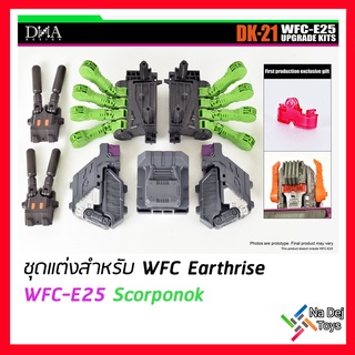 DNA Design DK-21 Transformers WFC Earthrise Scorponok Upgrade Kits ชุดแต่ง เอิร์ทไรส์ สคอร์โพน๊อค