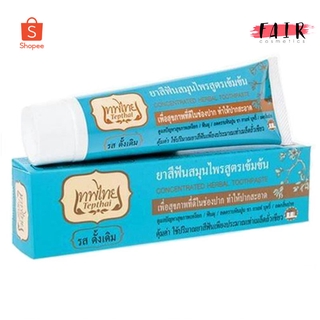 Tepthai Toothpaste ยาสีฟัน เทพไทย [70 g.] ดูแลปัญหาสุขภาพเหงือก ฟัน และลดคราบหินปูน