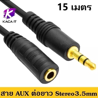 สินค้า สาย AUX ต่อยาว Stereo 3.5mm ผู้-เมีย (Audio Extension Cable Male to Female ) ยาว 10-20 เมตร