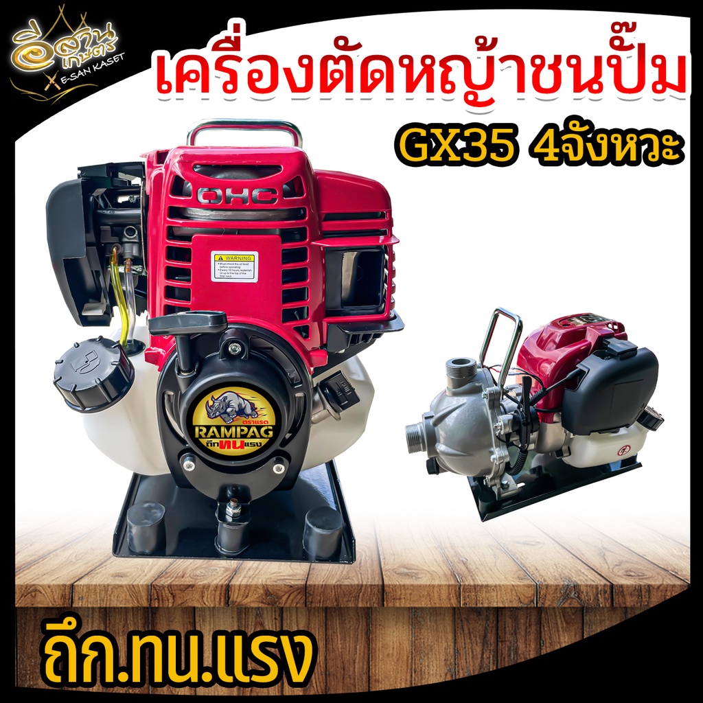 เครื่องสูบน้ำ-ตราแรด-ชนปั๊ม-เครื่อง-เครื่อง-2จังหวะ-4จังหวะ-ชน-ปั๊ม-1-5นิ้ว-เครื่อง-สูบน้ำพกพา