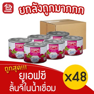 [ ยกลัง 48 กระป๋อง ] UFC ยูเอฟซี ลิ้นจี่ในน้ำเชื่อม 6ออนซ์ 170กรัม