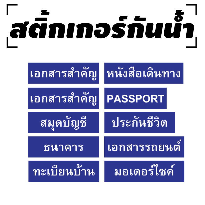 สติ๊กเกอร์กันน้้ำ-สติ้กเกอร์-ติดซองเอกสาร-แฟ้ม-เอกสารสำคัญ-เอกสารสำคัญ-จัดเก็บเอกสาร-10-ดวง-1-แผ่น-a4-รหัส-c-025