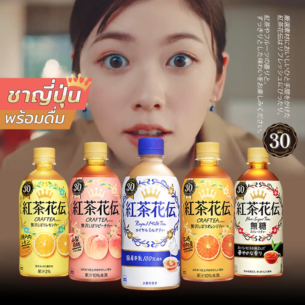 ชาคราฟผลไม้ญี่ปุ่น-kocha-kaden-craftea-รสชาติญี่ปุ่นแท้ๆ-ขนาด-440ml