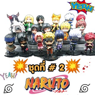 โมเดล นารูโตะ Naruto ขนาด 10 Cm ชุดที่#2 จำนวน 5 Set น่ารักแบบสุดๆ ราคาถูก รับรองถูกใจ แฟนนารูโตะ ห้ามพลาด💥 พร้อมส่งจ้า🌀