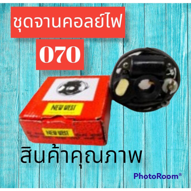 ชุดจานคอลย์ไฟรุ่นms070