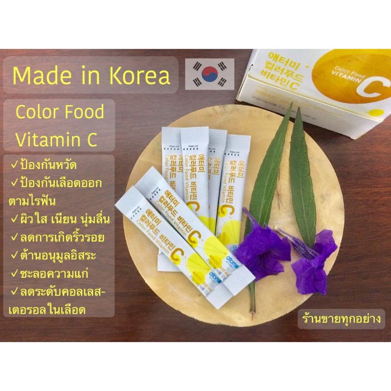 พร้อมส่งจากไทย-atomy-color-food-vitamin-c-อะโทมี่-วิตามินซีจากผลไม้-ของแท้นำเข้าจากเกาหลี-100