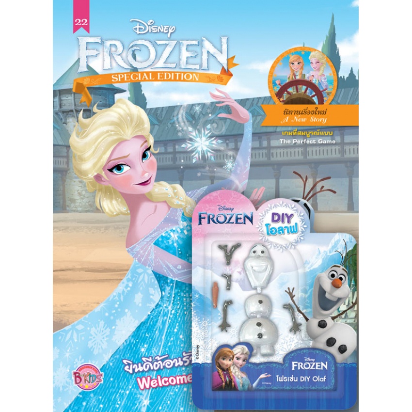 บงกช-bongkoch-นิตยสาร-frozen-ฉบับที่-20-22-ขายแยกเล่ม