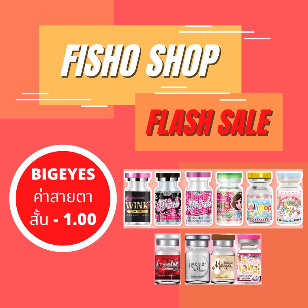 bigeye-1-00-คอนแทคเลนส์-คละลาย-ค่าสายตาสั้น-1-00-แถมฟรีตลับทุกคู่