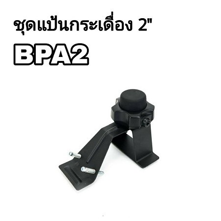 carlsbro-bpad2-ชุดแป้นกระเดื่อง-2-นิ้ว-สำหรับกลองไฟฟ้า-carlsbro