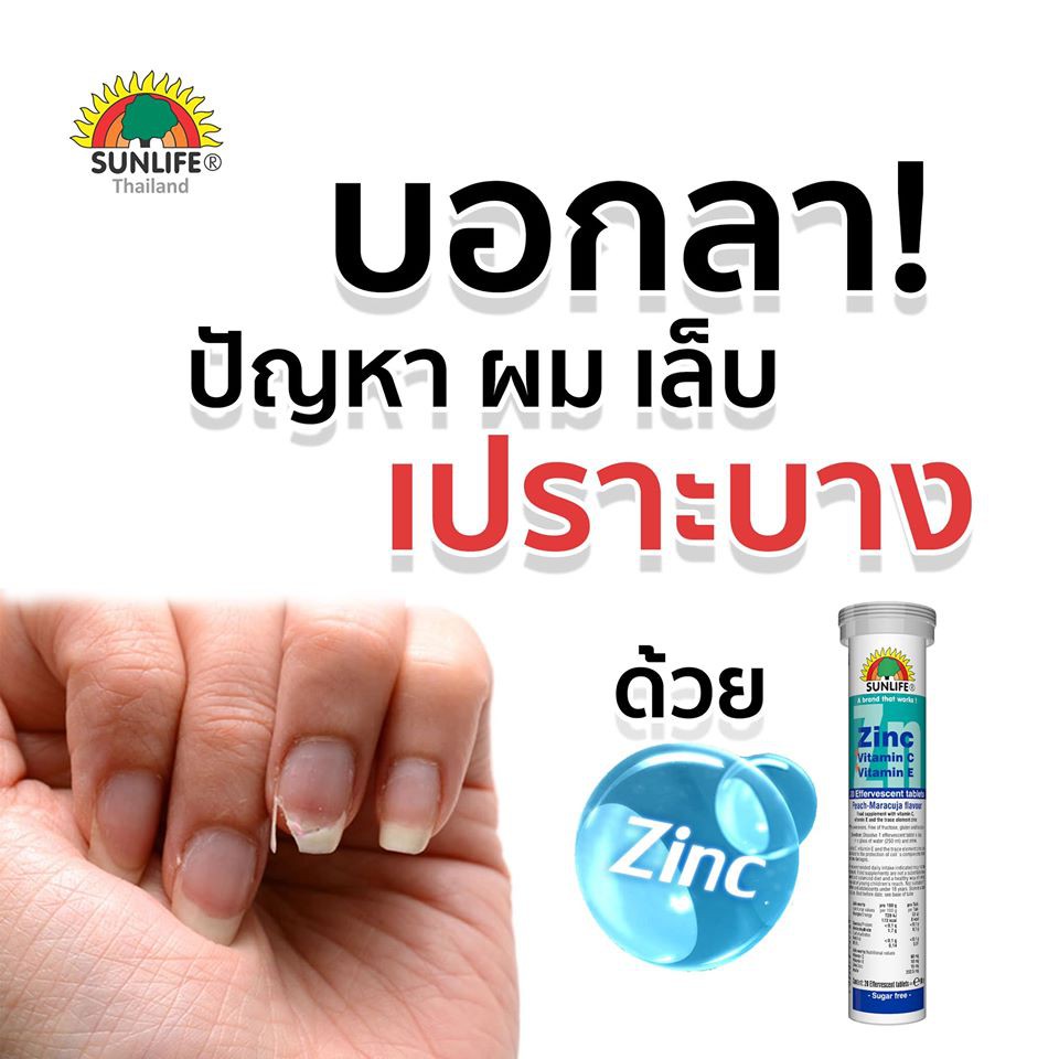 sunlife-ซันไลฟ์-วิตามินเม็ดฟู่