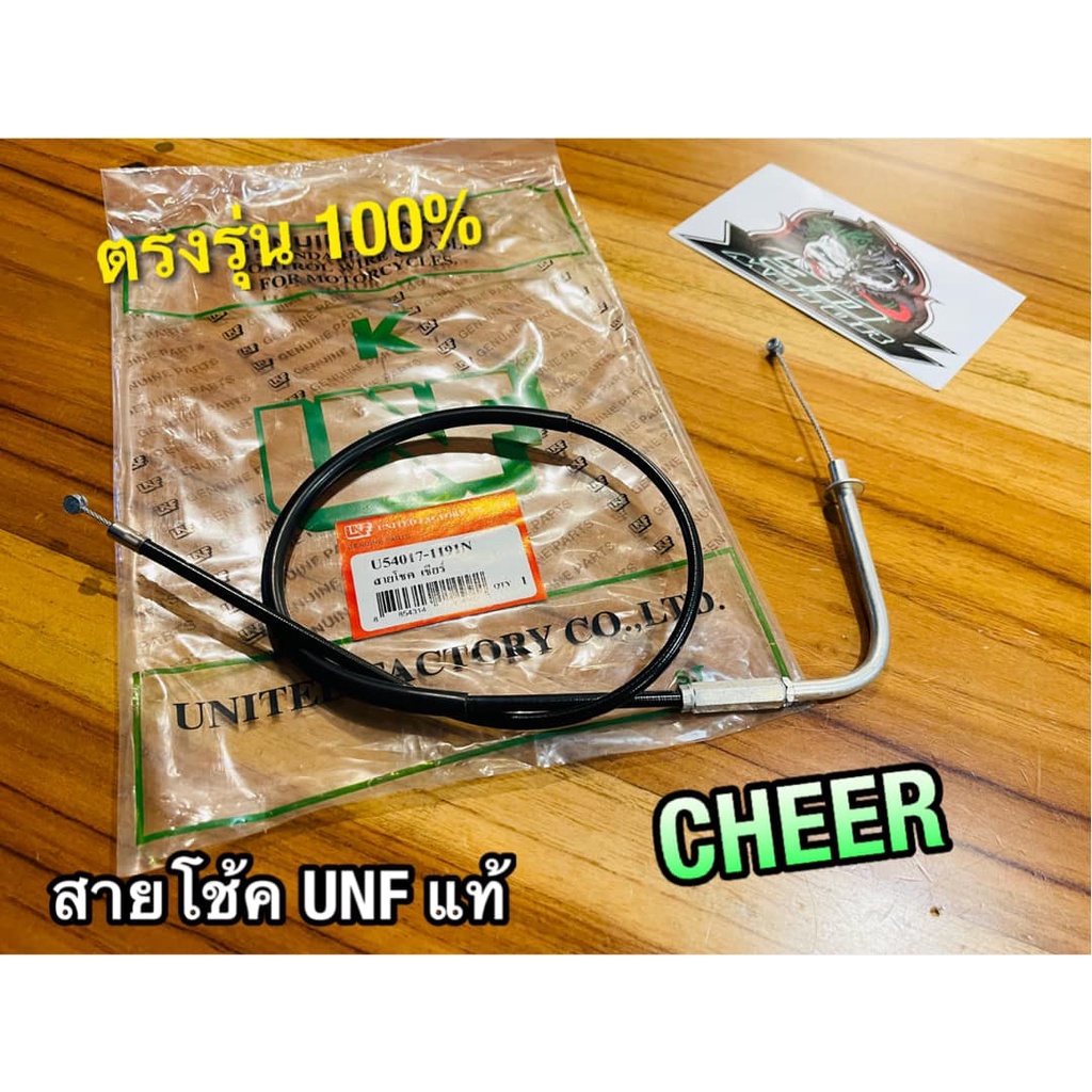 unf-สายโช้ค-cheer-เชียร์-unf-แท้