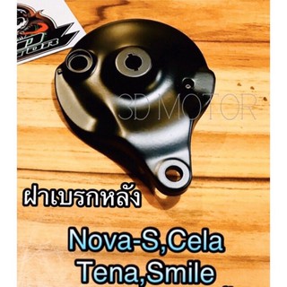 ฝาเบรก หลัง ฝาเบรกหลัง NOVA S TENA SMILE สีดำ เดิม แบบแท้