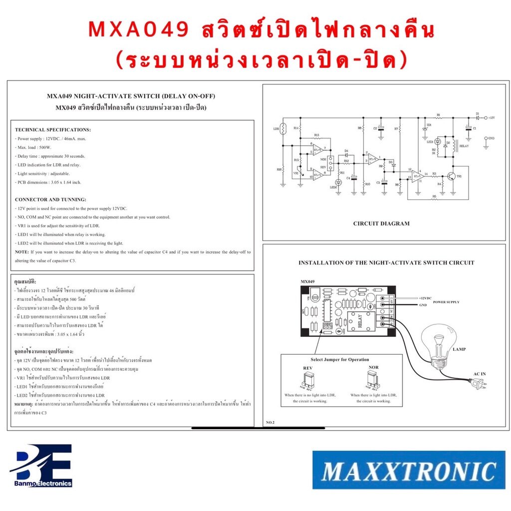 maxxtronic-mxa049-สวิตซ์เปิดไฟกลางคืน-ระบบหน่วงเวลาเปิด-ปิด-แบบลงปริ้นแล้ว-mxa049