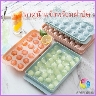 Eos Center แม่พิมพ์น้ำแข็งลูกปัดน้ำแข็งฮอกกี้น้ำแข็งกล่องน้ำแข็ง ice tray with cover