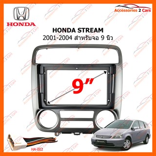 หน้ากากวิทยุรถยนต์ HONDA STREAM 2001-2004 9 นิ้ว รหัส HO-140N