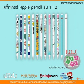 สินค้า สติ๊กเกอร์แปะปากกาไอแพด sticker for Apple Pencil รุ่น 1 และ 2 (รุ่น Pastel สีพาสเทล)