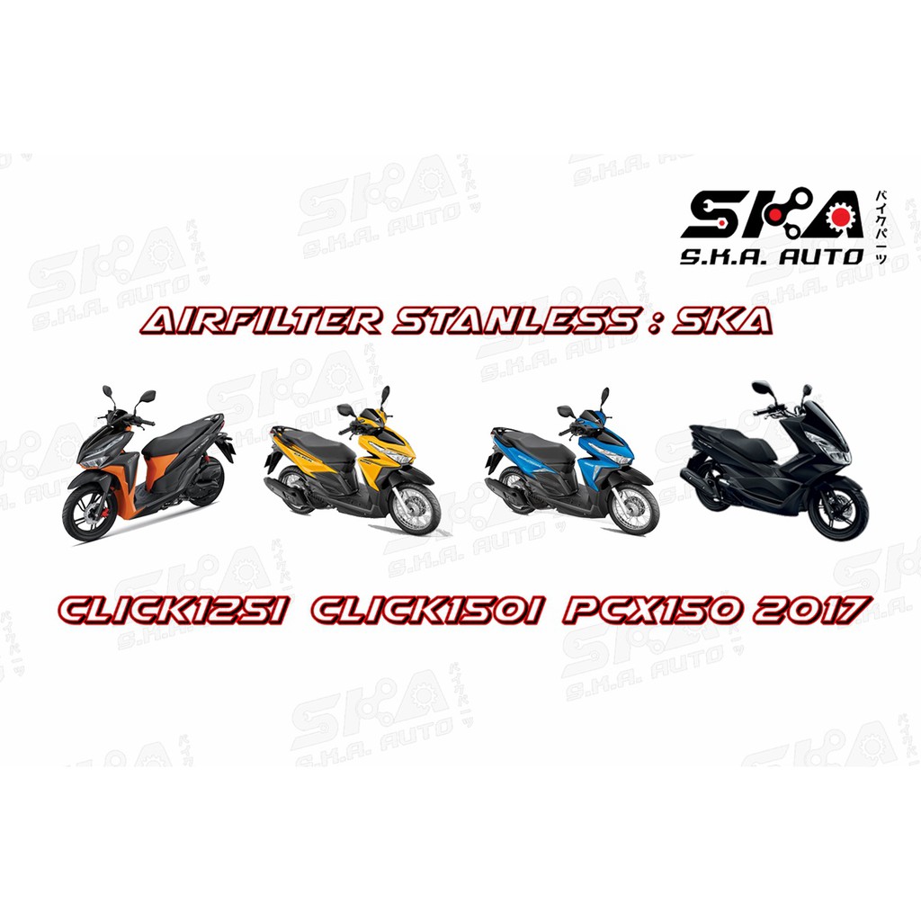 pcx150-ska-airfilter-กรองสแตนเลส-ตรงรุ่น-เกรดพรีเมี่ยม-ขับสนุก-รอบมา-บิดติดมือ