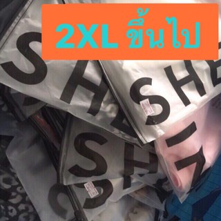 👘 งานป้าย Shein มือ 1 เบอร์ 2XL ขึ้นไป