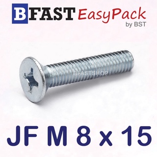 สกรูมิลสี่แฉก JF M 8 x 15 (10 ตัว/ถุง)