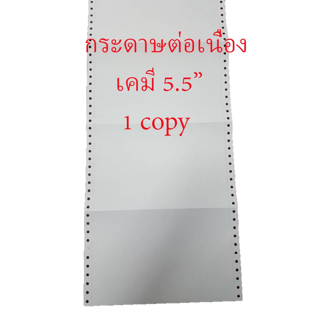 กระดาษต่อเนื่อง-9-5-x5-5-1-ชั้น-4-000-ชุด-ไม่มีเส้น-ขนาดครึ่ง-a4-สีขาว-กระดาษต่อเนื่อง-deefa-cp1c55