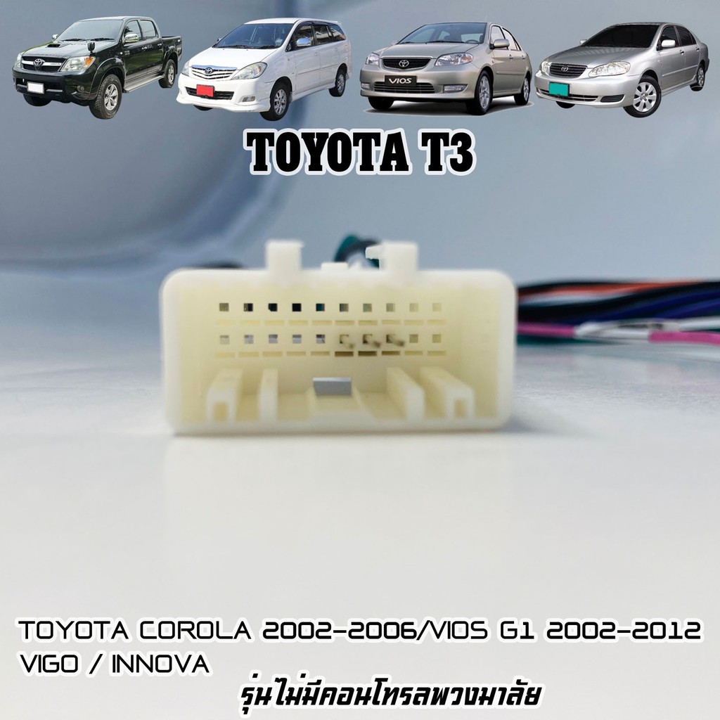 ปลั๊กตรงรุ่นจอแอนดรอย-toyota-t3-ไม่ต้องต่อสาย-เสียบเข้ากับชุดไฟและลำโพงรถเดิมได้-มาพร้อมคอนโทรลพวงมาลัย-16pin