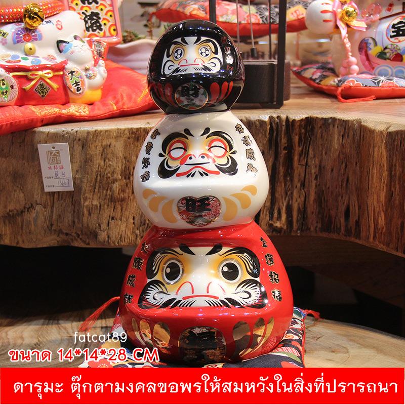 ดารุมะ-daruma-ญี่ปุ่น-ตุ๊กตามงคล-มั่งคั่งร่ำรวย-ขอพรให้สมหวัง-ขนาด-14-14-28-cm