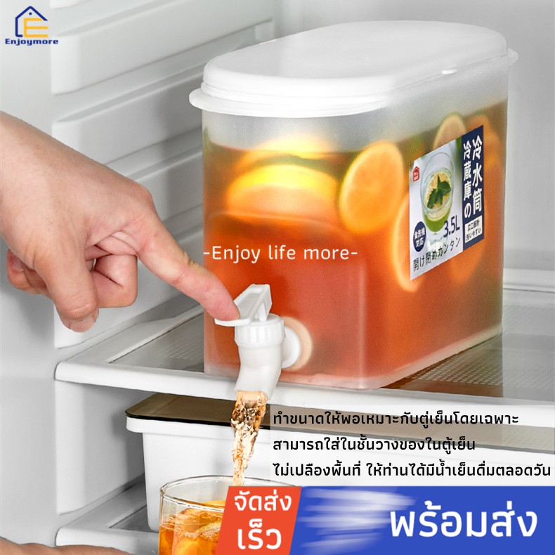 enjoymore-ถังน้ำดื่ม-ถังน้ำดื่มมีก๊อก-มีหูจับ-วางเข้าตู้เย็นได้