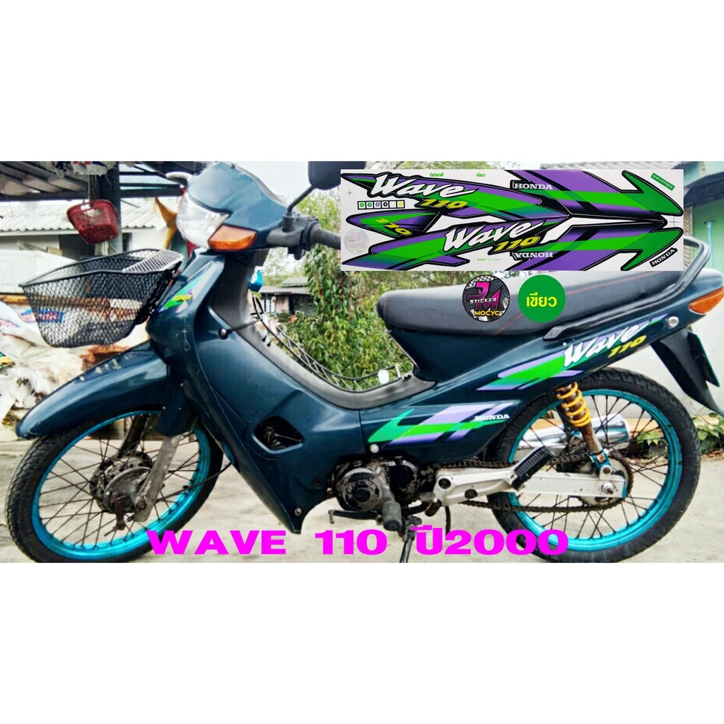 สติ๊กเกอร์เวฟ 110 ปี 2000 สีสด ไม่ซีดจาง รูปที่ 5