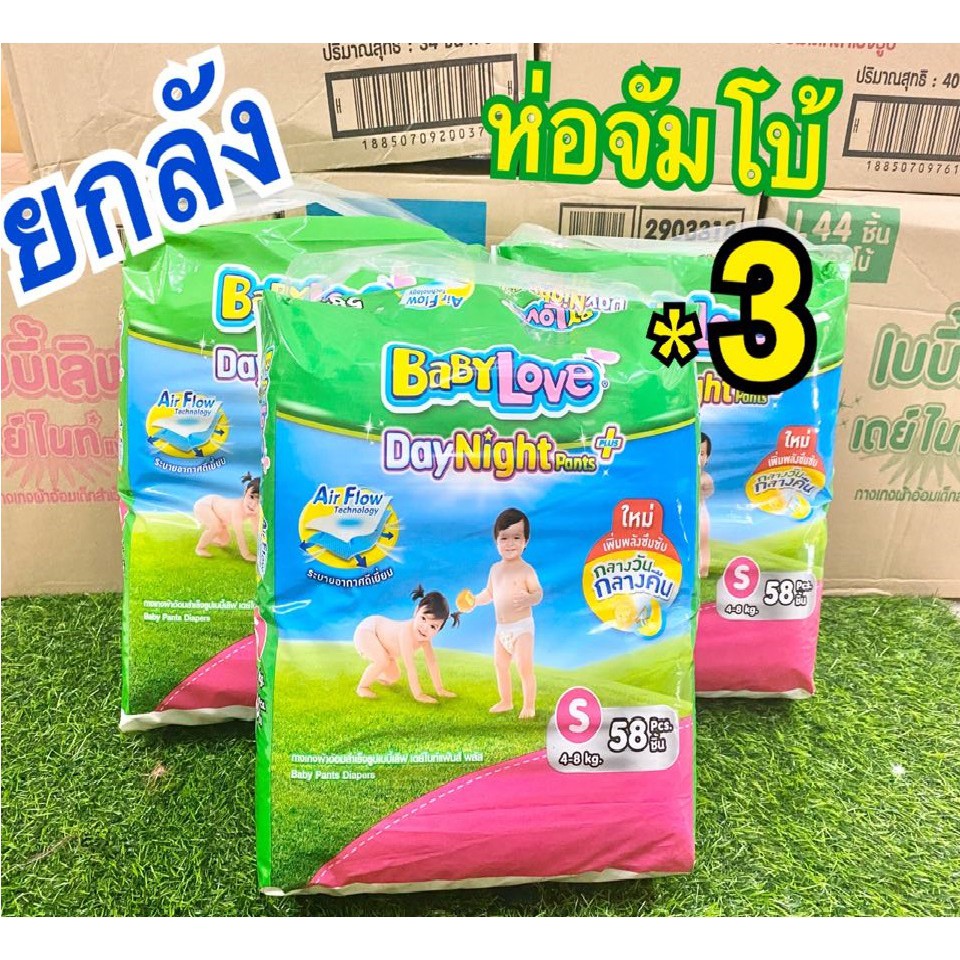 ผ้าอ้อม-แพมเพิส-babylove-jumbo-เบบี้เลิฟ-จัมโบ้-ห่อใหญ่-ขายยกลัง-620-บาท-แพมเพิสผ้าอ้อมสำเร็จรูป