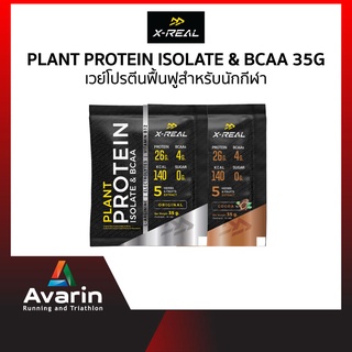โปรตีนจากพืช Plant Protein Isolate & BCAA แบบซองขนาด 35g โปรตีนฟื้นฟูสำหรับนักกีฬา