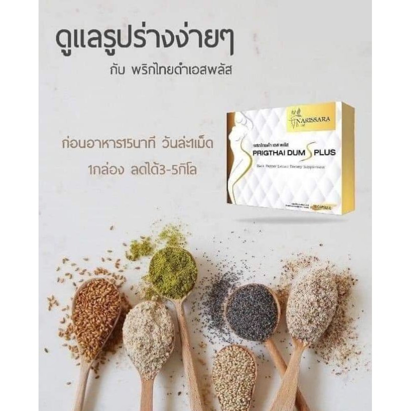 ภาพหน้าปกสินค้า% พริกไทยดำเอสพลัส(สูตรแก๊ะกล่อง) ฟรีของแถม จากร้าน pui25340318 บน Shopee