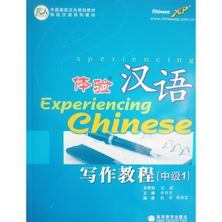 体验汉语写作教程（中级1） #experiencing Chinese  Writing Course (Intermediate 1) ##หนังสือเรียนภาษาจีน