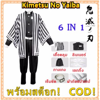 สินค้า 🔥ถูกและดี Kimetsu no Yaibaชุด Demon Slayer Iguro Obanai Cosplay Costumes โอบาไน ชุดคอสเพลย์ คอสเพลย์อนิเมะ ชุดคอสเพลย์