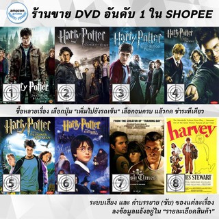 DVD แผ่น Harry Potter and the Deathly Hallows: Part 2 | Harry Potter and the Goblet of Fire | Harry Potter and the Hal