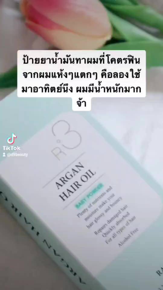 น้ำมันอาร์แกนบำรุงผม-raip-r3-argan-hair-oil-100ml