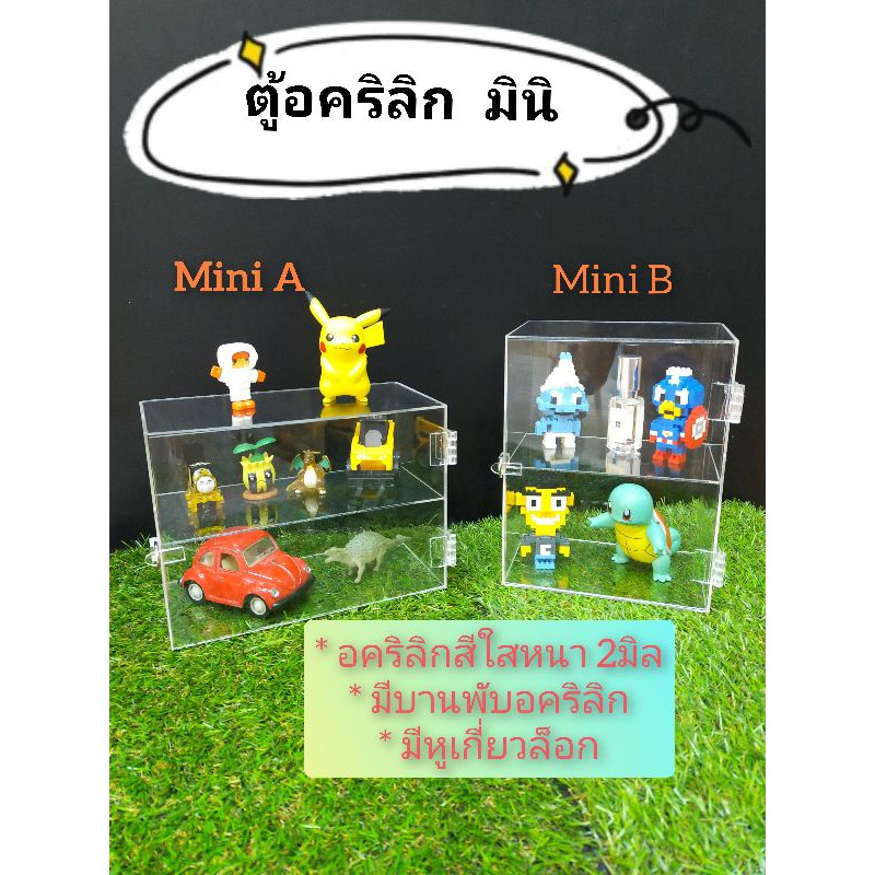 ตู้อคริลิก-ไซส์-mini-a-mini-b