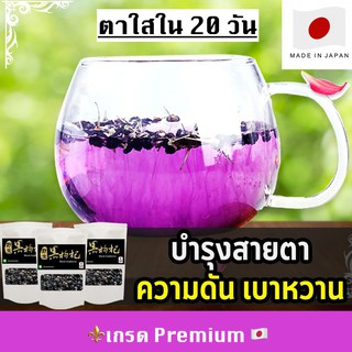 สินค้า เก๋ากี้ดำ 黑枸杞 เกรดญี่ปุ่น🇯🇵บำรุงสายตา ความดัน เบาหวาน ⚜️เกรด Premium 🇯🇵โกจิเบอร์รี่ดำ ⚜️ชา สมุนไพร ชาเก๋ากี้ ตาใส