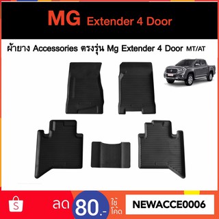 ยางปูพื้นรถยนต์เข้ารูป MG Extender 4 Door