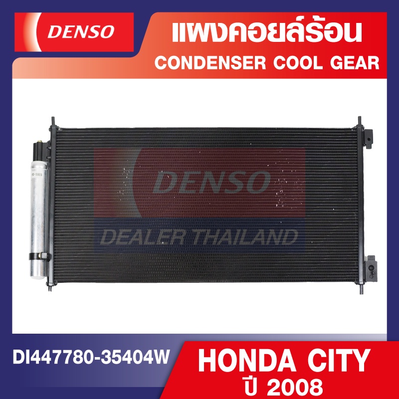 engine-condenser-denso-di447780-35404w-แผงคอยล์ร้อน-honda-city-ปี-2008-คอนเดนเซอร์-คอยล์ร้อนรถยนต์-รังผึ้งแอร์-เดนโซ่